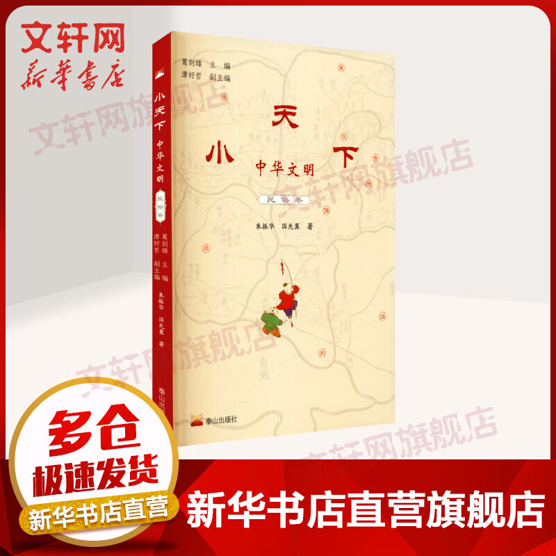 小天下 中华文明 民俗卷 图书