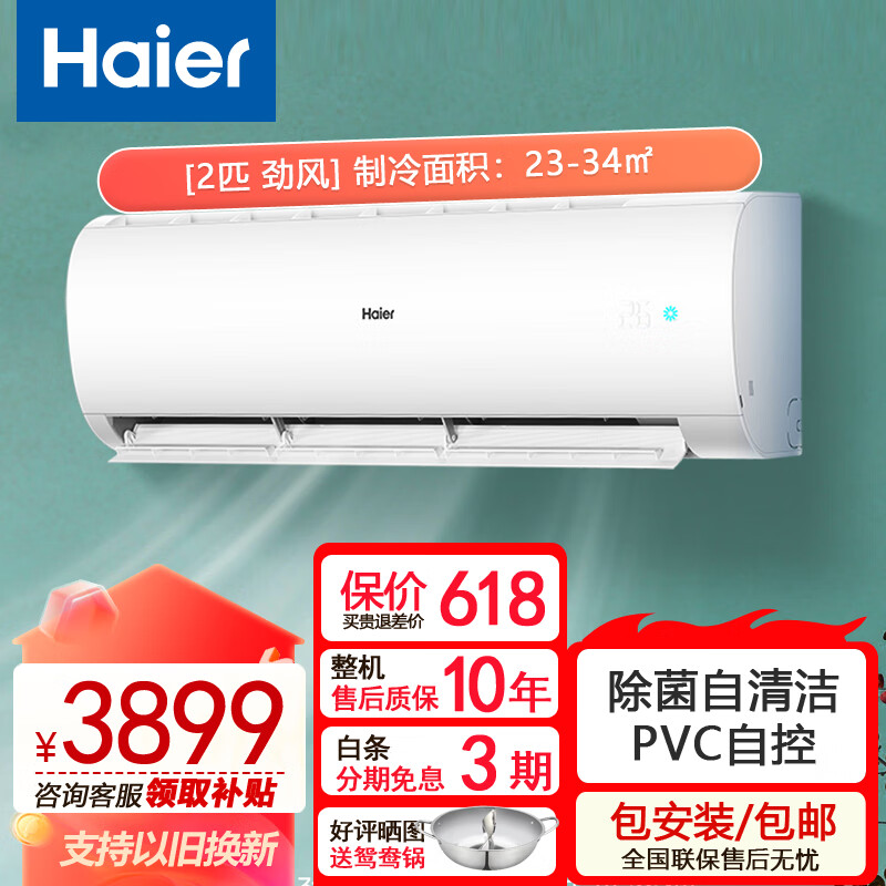 海尔haier空调挂机2匹劲风雷神者新一级能效变频节能冷暖壁挂空调 2匹