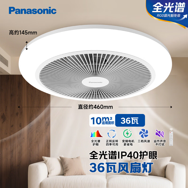 松下（Panasonic）风扇灯全光谱防眩护眼36瓦LED照明IP40风扇灯 HHLZ2001