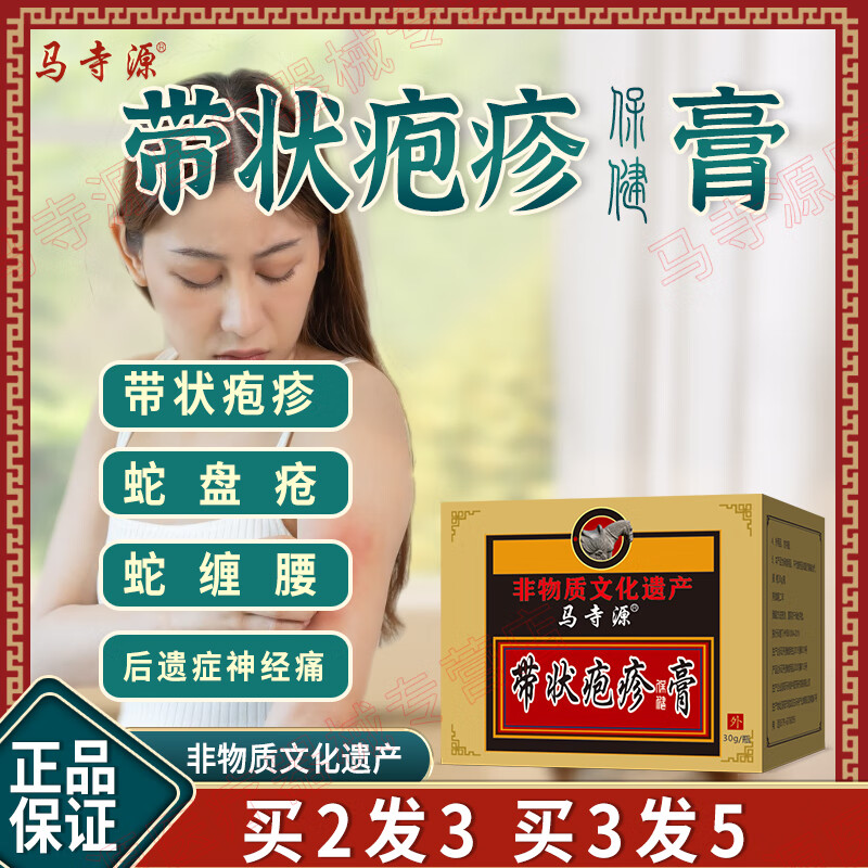 膏带状疱疹后遗症神经痛特傚膏蛇盘疮蛇胆疮蛇缠腰外用膏 买二发三