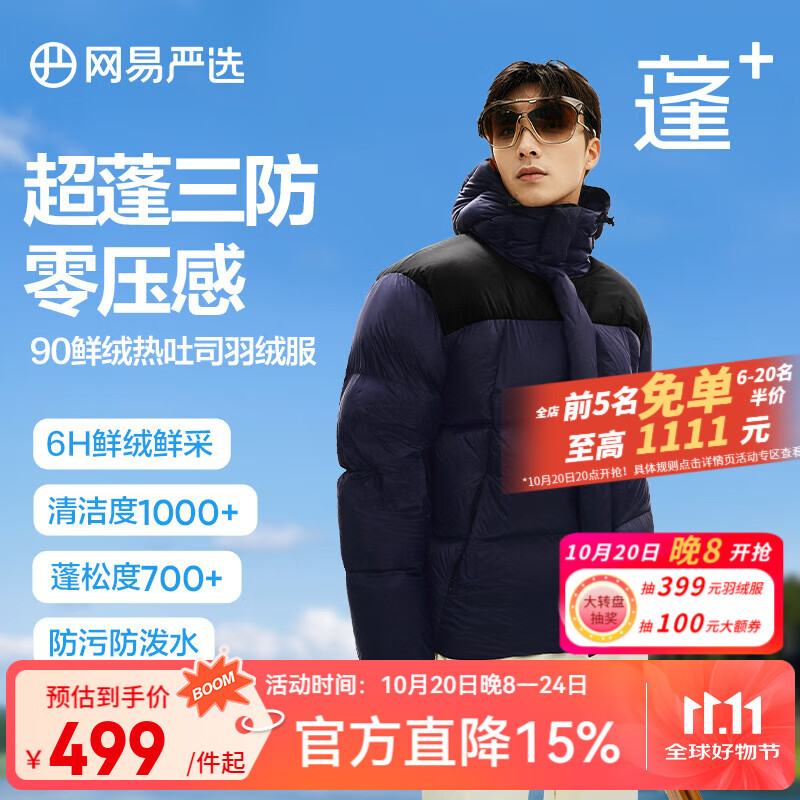 网易严选【热吐司】24冬季90白鸭绒面包羽绒服加厚保暖超蓬 A款拼色-水墨蓝-连帽 L