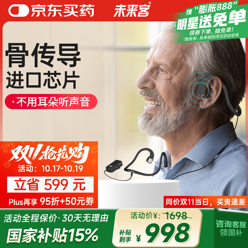 未来客（vlk）骨传导助听器老年人耳聋耳背 骨导式助听器 MJK-ASSL-01