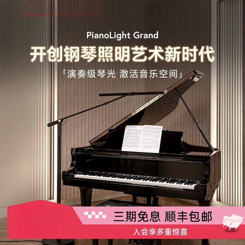 明基PianoLight Grand電三角琴譜臺燈練琴專(zhuān)用鋼琴燈 黑