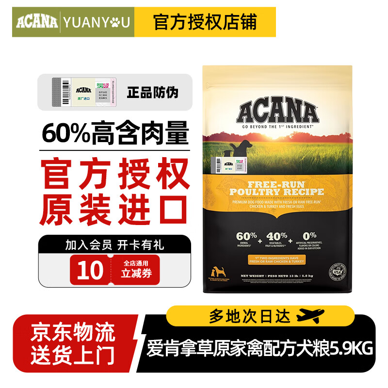 ACANA爱肯拿狗粮草原家禽经典鸡肉通用型无谷犬粮 5.8kg【临期26/1】