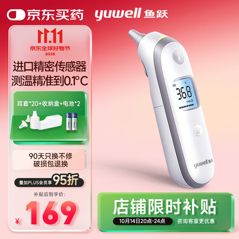 鱼跃(yuwell)电子体温计医用发烧温度计耳温枪入耳式婴儿童老人YHT100