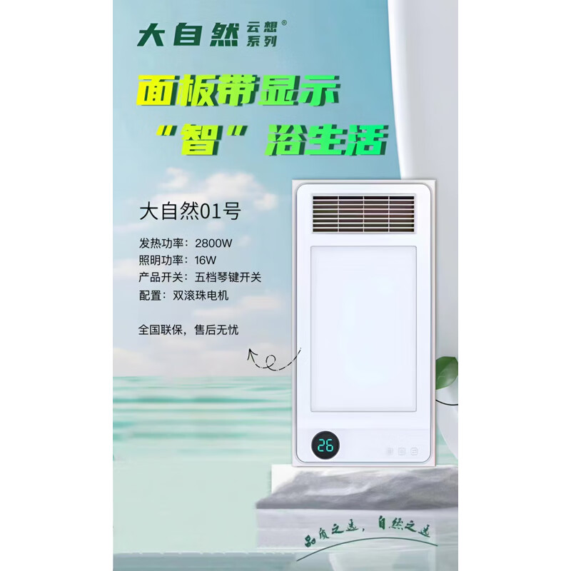 妙普乐跃顶电器浴霸-ls-大自然01号集成吊顶智能电器led照明 多功能