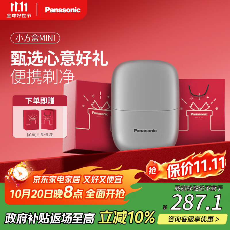 松下（Panasonic）剃须刀小方盒mini电动迷你便携刮胡刀往复式双刀出差旅行生日情人节礼物送男友老公父亲cm20