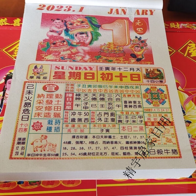 康浪2024年精准日历手撕日历香港老黄历日历万年历厂家批发