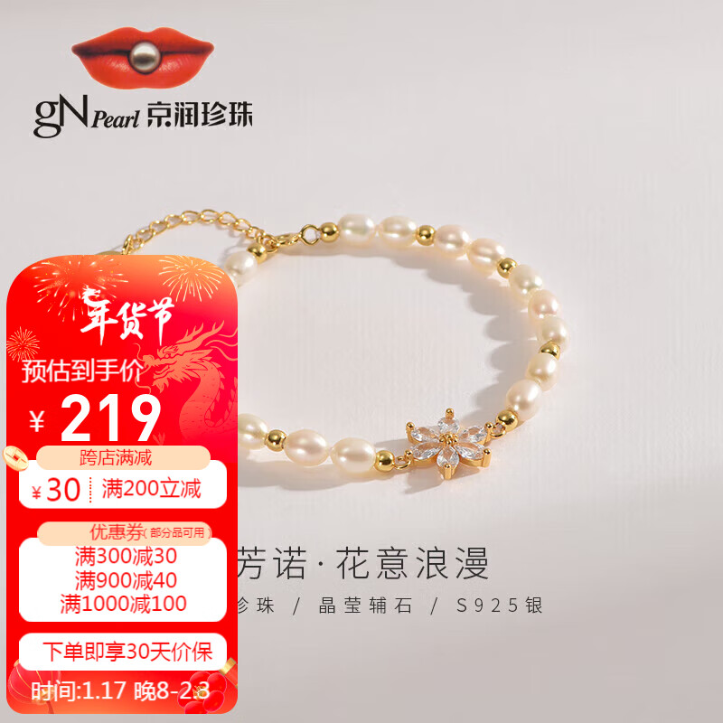 京润芳诺 S925银淡水珍珠手链4-5mm少女款女送女友礼物新年礼物送女友老婆爱人