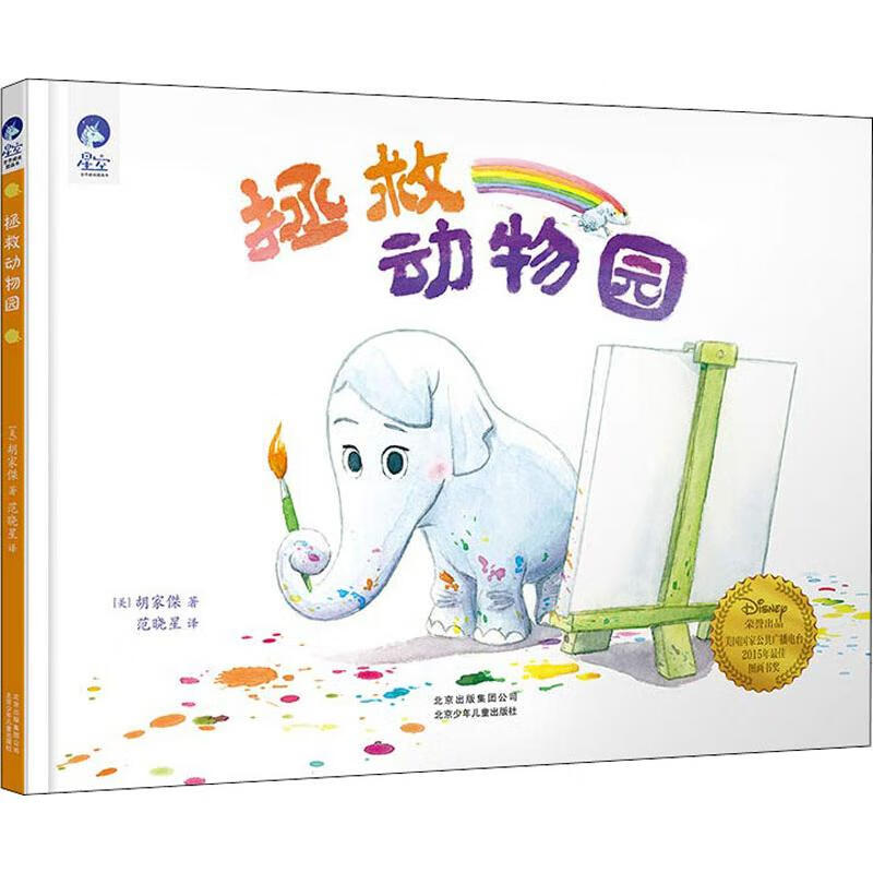拯救动物园