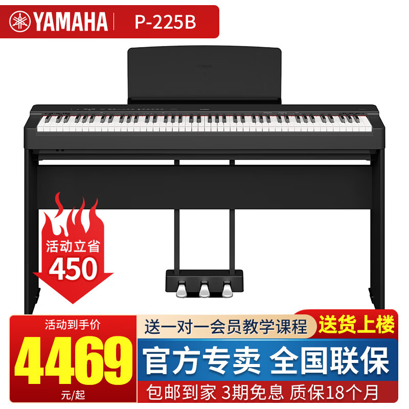 雅马哈电钢琴P225B/WH重锤键盘88键成人儿童初学者专业考级便携电子钢琴 P225B+三踏板+木架+官方标配