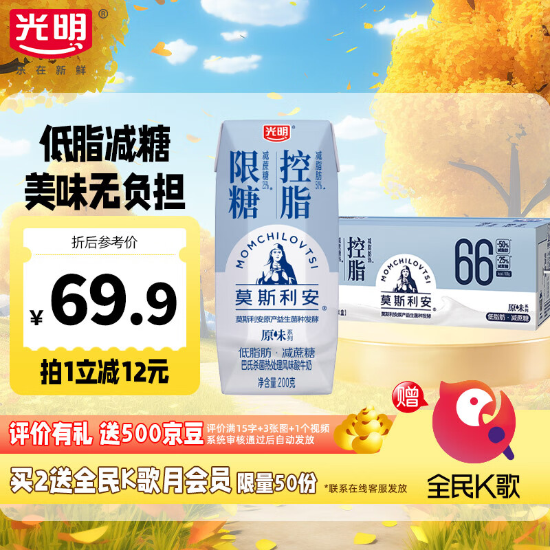 光明莫斯利安酸奶原味低脂减蔗糖200g*24盒家庭量贩装早餐奶 9月产 礼盒装节日送礼优选