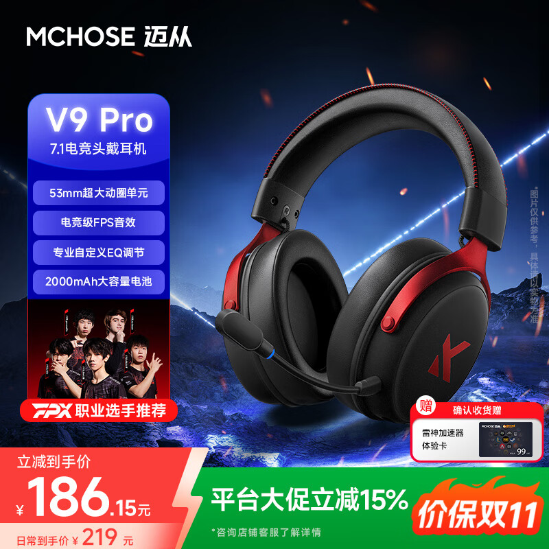 迈从（MCHOSE）V9 Pro游戏耳机头戴式电竞电脑耳机三角洲行动fps吃鸡听声辨位电竞芯片声卡7.1声道无线蓝牙有线 【V9 Pro 无线7.1版】53mm大动圈-黑红
