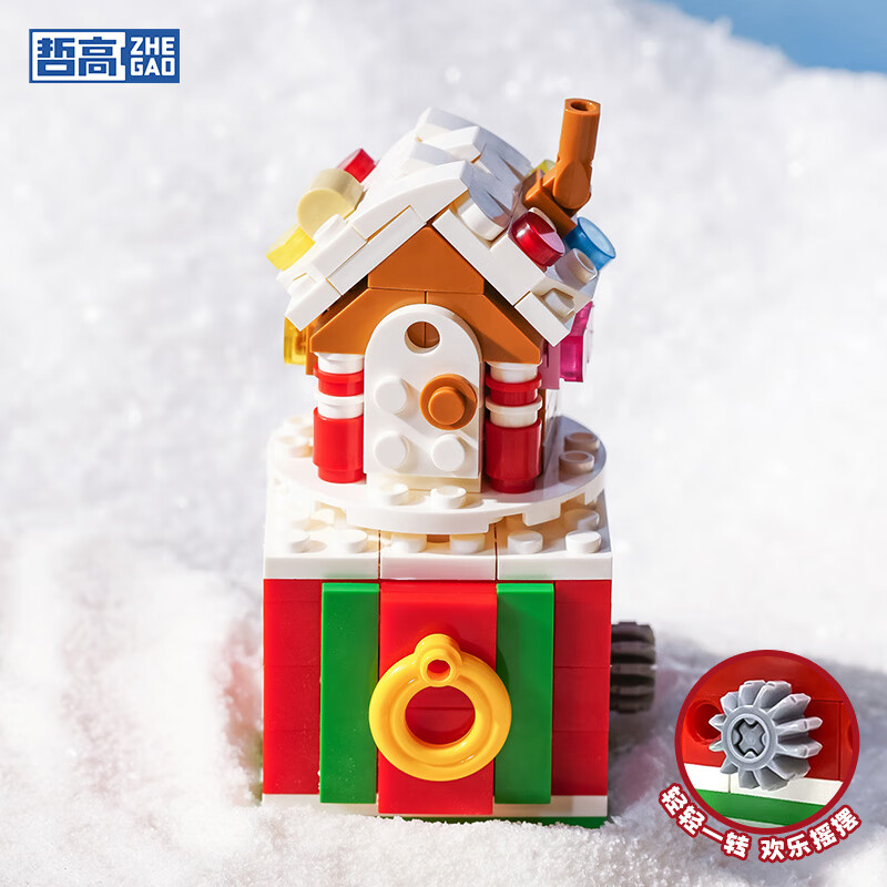 哲高圣诞礼物拼装积木圣诞节拼装玩具组装小颗粒男女生节日礼物 姜饼屋【132颗粒】