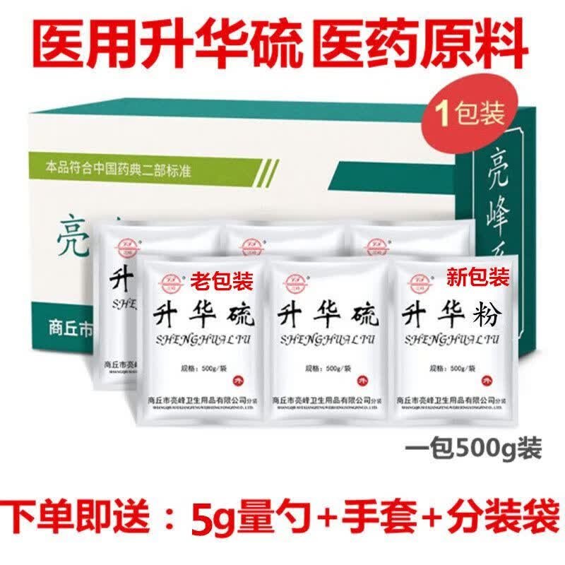 亮峰(lf)医用升华硫粉消字号诊所用升华粉配药皮肤科硫磺粉除蜂螨虫蜂