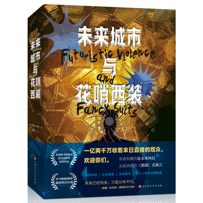 《最后约翰死了》作者,著名"脑洞作家"王大卫(贾森·帕金)作品初次