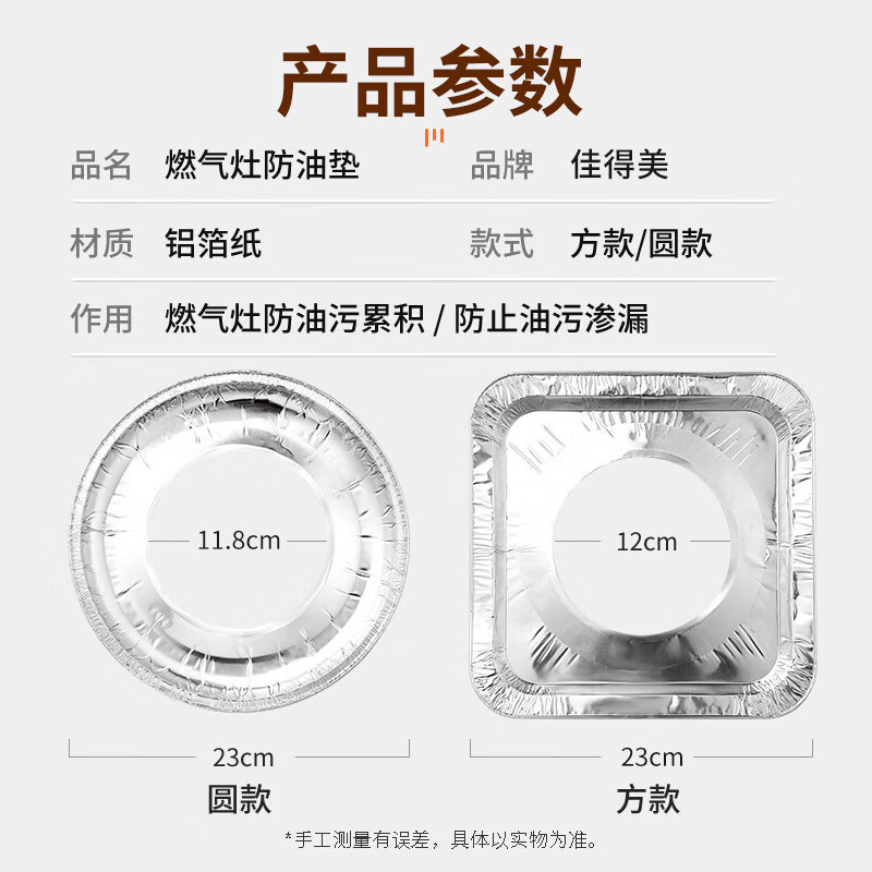 中原佳得美燃气灶防油垫煤气灶锡纸贴集成炉厨房灶台保护垫圈铝箔纸加厚家用 【圆形款防油垫】10个