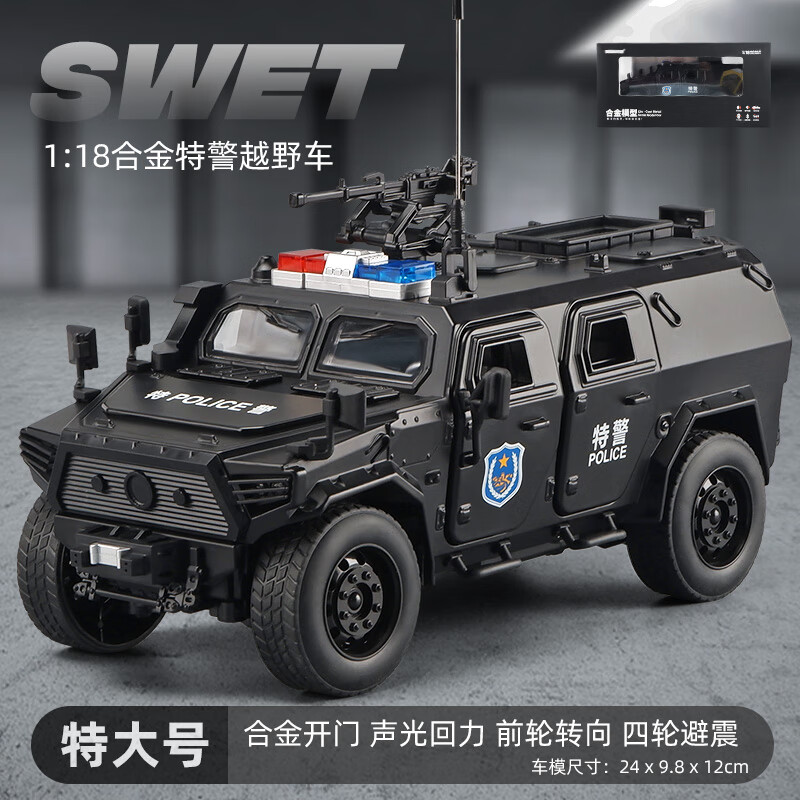 卡威1:18东风猛士汽车模型三代军车退伍礼物纪念品合金装甲车男孩玩具 1:18东风猛士装甲车-特警