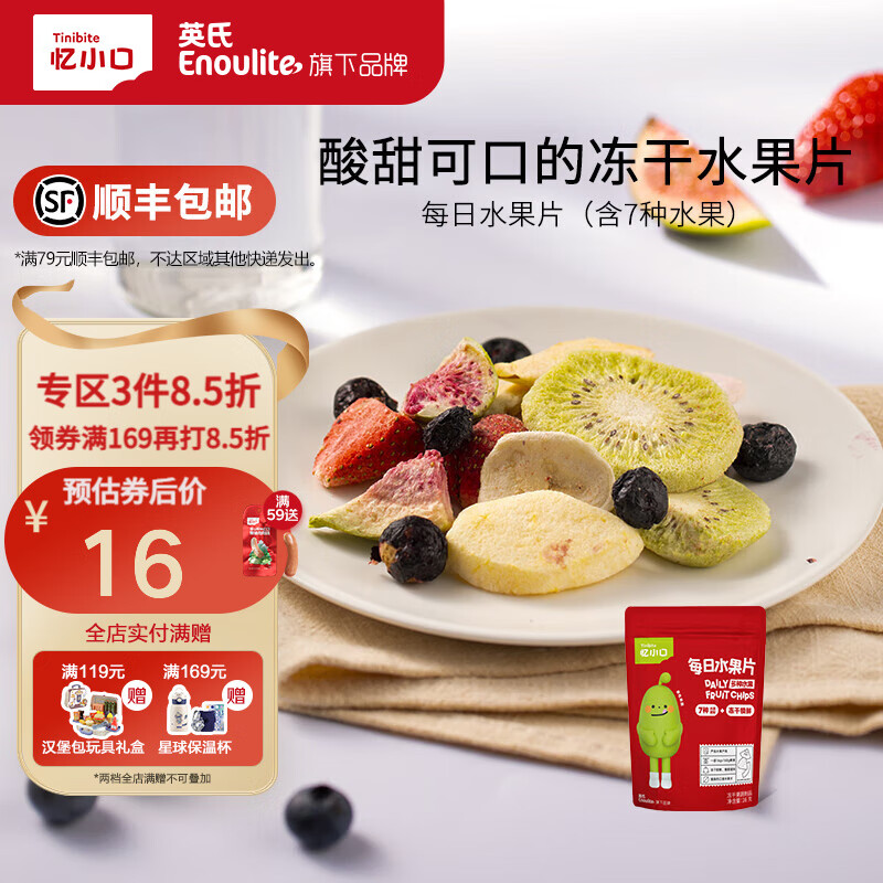 英氏（Engnice）忆小口儿童零食奶酪即食零食冻干蓝莓高钙干酪益生菌每日水果片 【7种水果】每日水果片16g