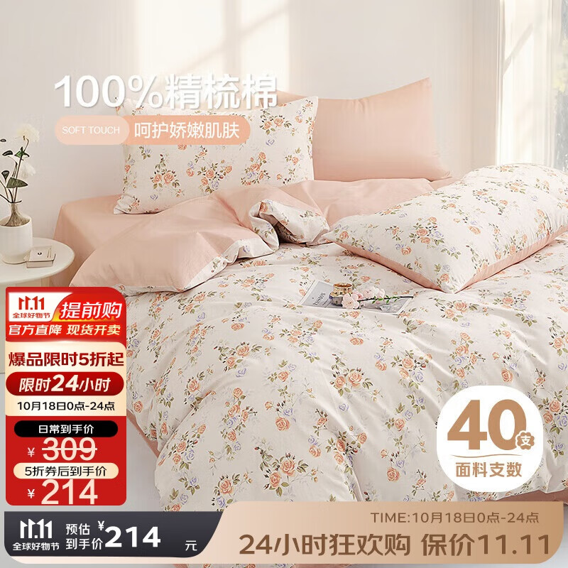 博洋家纺床上用品四件套纯棉被套床单100%棉套件全棉被罩1.5米床朵花