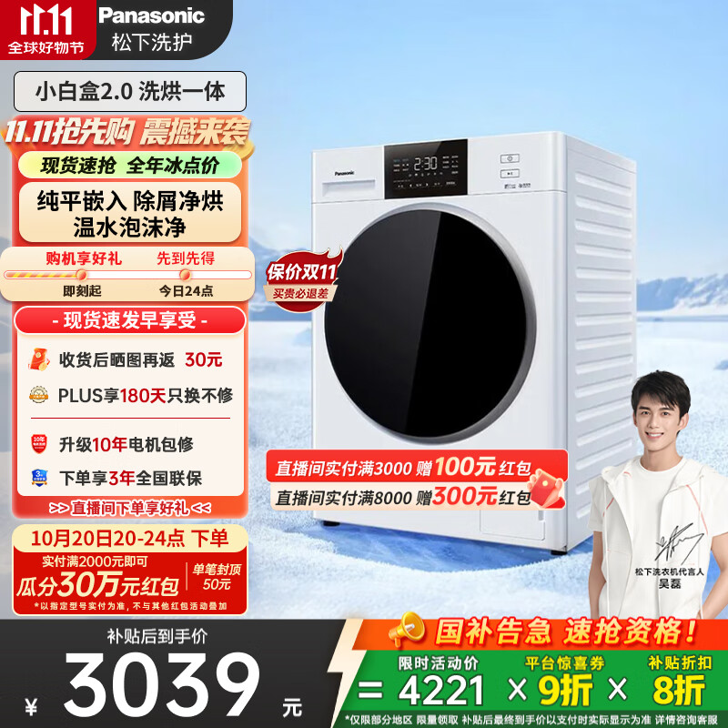 松下（Panasonic）【吴磊推荐|免费升高配】滚筒洗衣机全自动洗烘一体 温水泡沫净 智投超薄小白盒81AD4洗衣机带