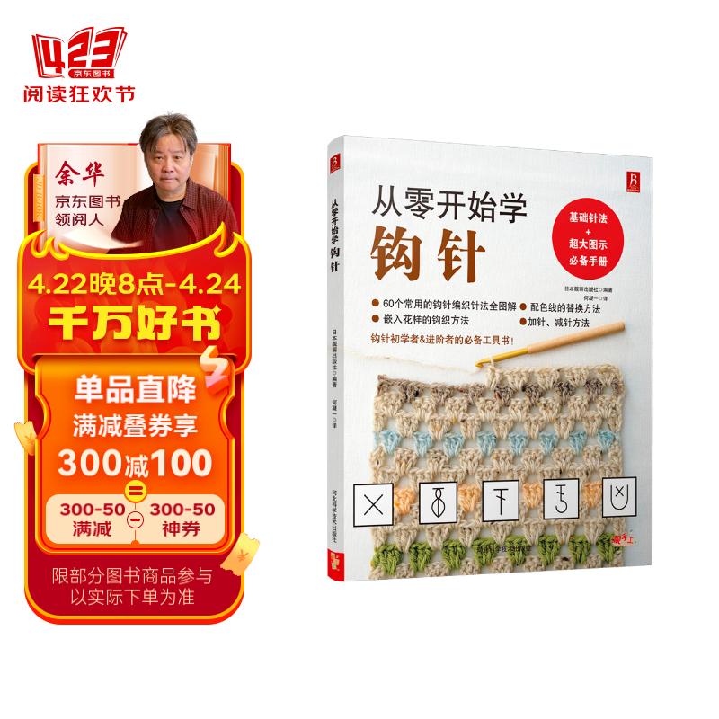 从零开始学钩针 初学者手工花样毛线衣编织教程钩针基础入门编织教程