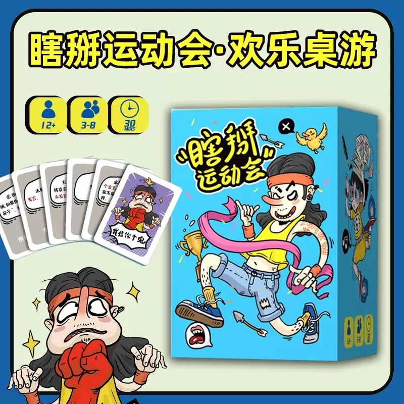 林村瞎掰王运动会谎话桌游卡牌便携版休闲聚会团建欢乐游戏我信你个鬼