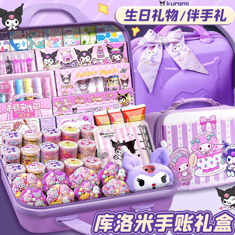 山禾庫(kù)洛米小女孩生日禮物7-14歲12三麗鷗8筆記本手賬本奶油膠咕卡貼紙小學(xué)生手工diy兒童流沙咕卡套裝 庫(kù)洛米【高級(jí)版（庫(kù)洛米密碼箱+手賬+咕卡+奶油膠）