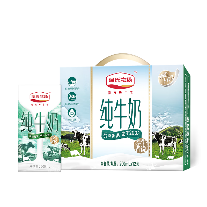 奢氧温氏全脂纯牛奶整箱200mlx12盒孕妇老人学生奶营养早餐奶饮品
