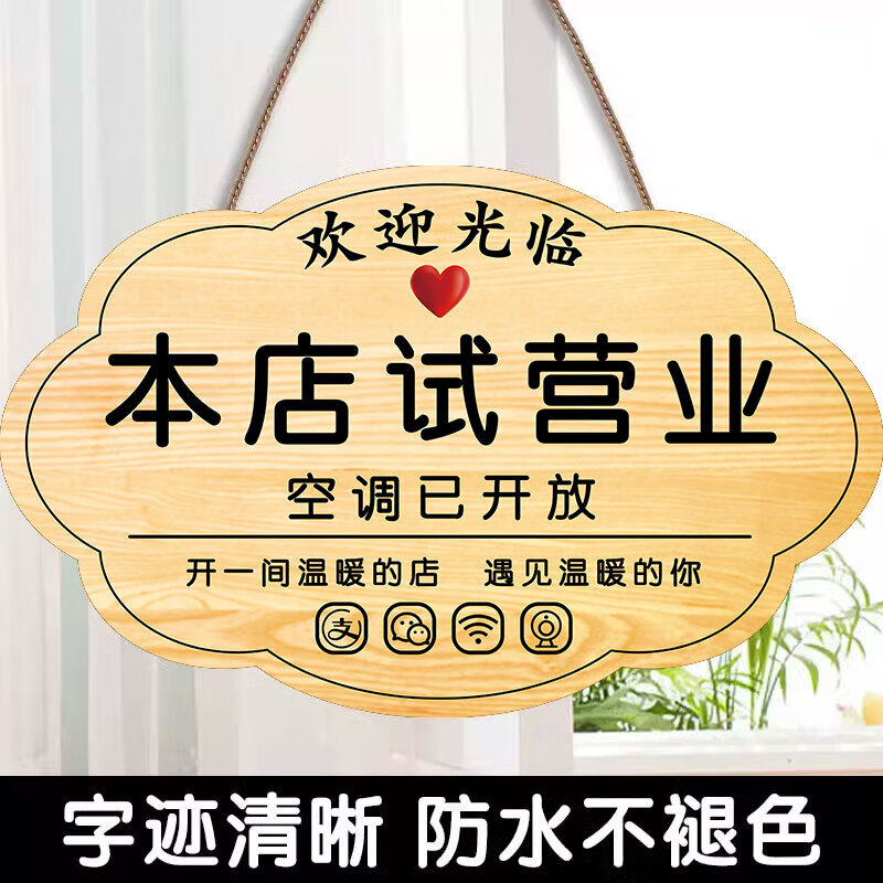 营业时间告示牌 试营业挂牌广告牌玻璃贴纸空调开放请随手关门提 本店