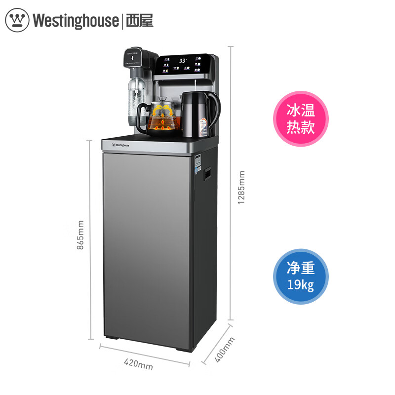 西屋(Westinghouse)茶吧机饮水机家用高端客厅用气泡水机2024年新款全自动下置式上水冷热立式智能双出水 气泡水款天际灰T3105D【冰温热】 冷热型