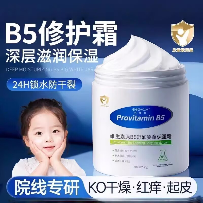 KINGXIAOJING维生素原B5大白罐身体乳保湿滋润止痒秋冬女持久留香皮肤干燥面霜 【高保湿儿童级小金盾认证】  1瓶 550g