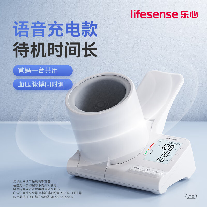 乐心智能血压仪家用臂式电子血压计血压测量仪医用高精准测压仪器 【充电升级】臂筒血压计丨三色背光丨语音播报