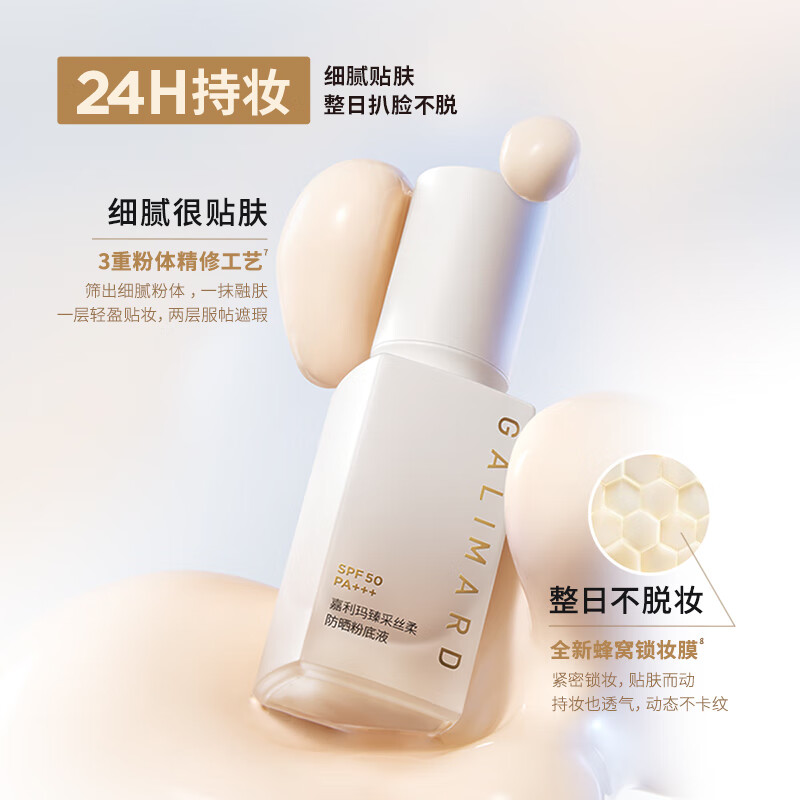 嘉利玛（GALIMARD）防晒粉底液30mlSPF50PA+++持妆遮瑕控油持久BB霜不脱妆 防晒粉底液30ml 02暖肤色