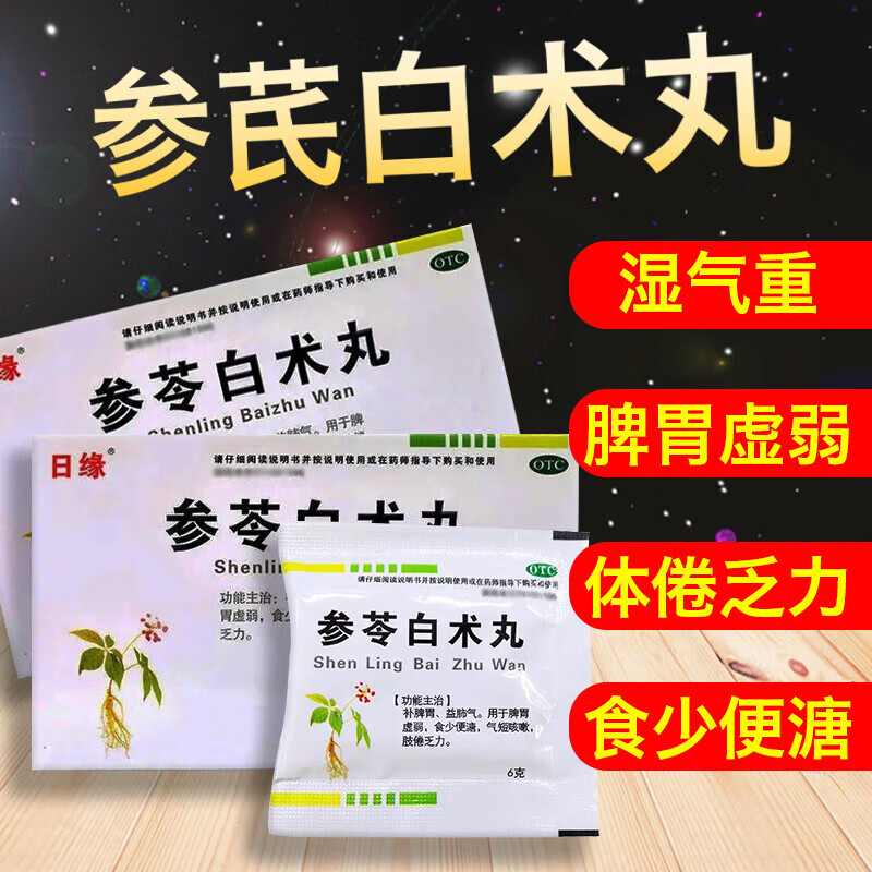 参苓白术丸散6袋同仁堂清热参苓健脾胃祛湿调理脾胃虚弱补脾健胃舒肝