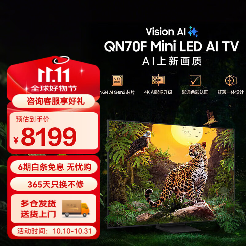 三星（SAMSUNG）75英寸平板电视 Neo-QLED量子点 Mini LED AI影像增强 4K 144Hz高刷新 