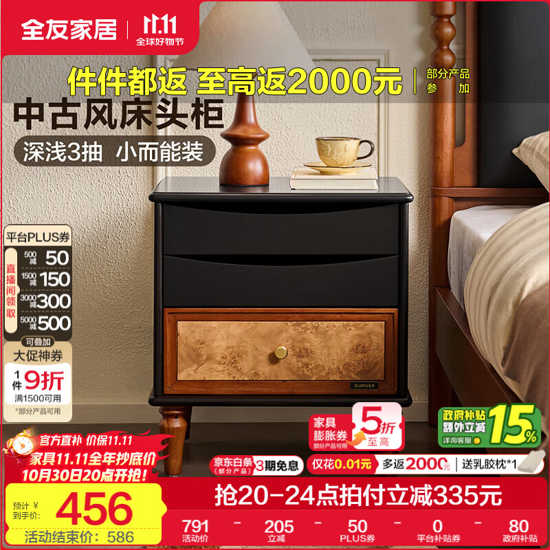 全友家居中古床头柜卧室2025新款小型床头小边桌置物柜抽屉收纳多用柜 【中古风】床头柜