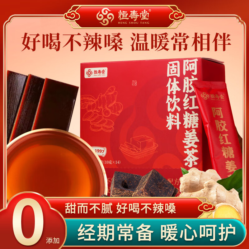 恒壽堂【直播】恒壽堂阿膠滋補(bǔ)女性暖身沖飲寒冷紅糖水姜湯 【2盒裝】阿膠紅糖姜茶140g_盒