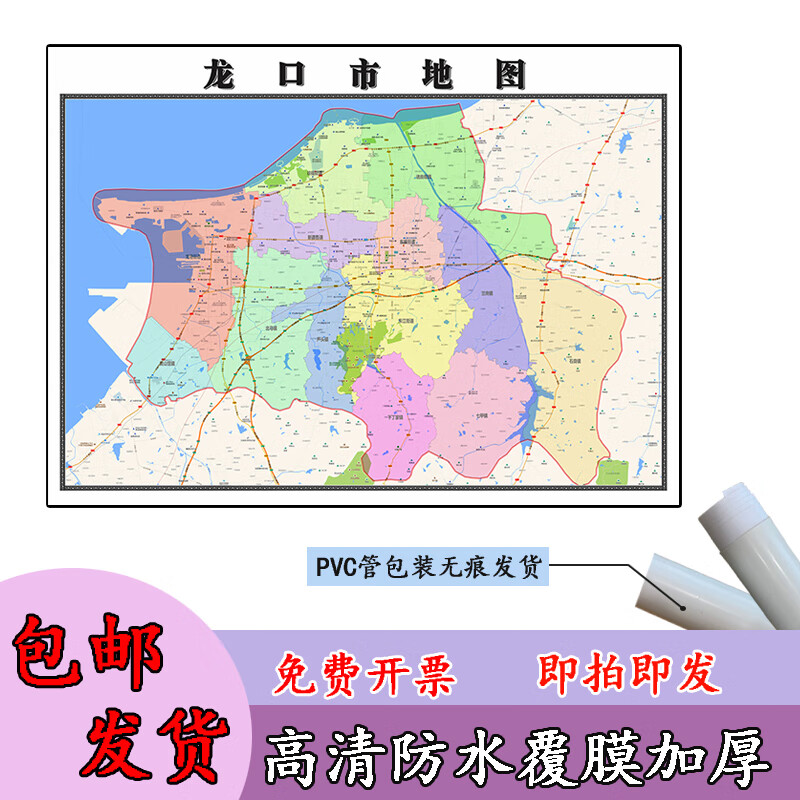 龙口市地图1.1m高清覆膜防水贴图山东省烟台市行政交通区域划分