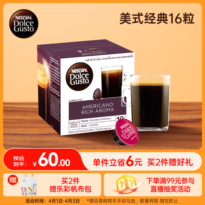 DOLCE GUSTO美式经典  进口黑胶囊咖啡 16颗装（雀巢多趣酷思咖啡机适用）
