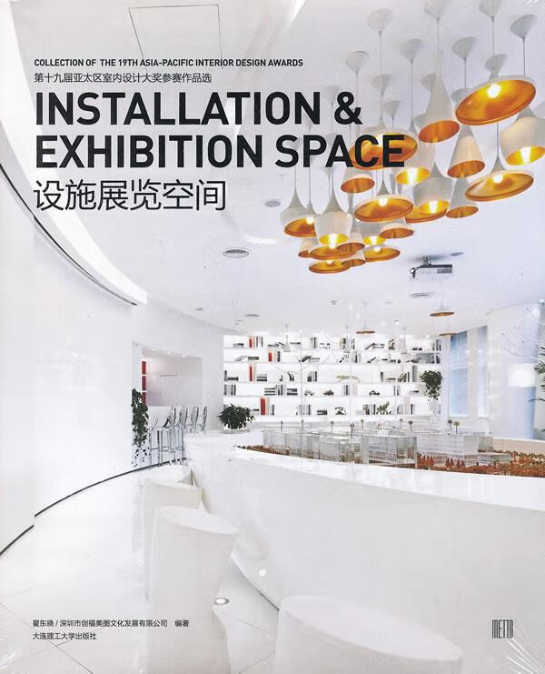 第十九届亚太区室内设计大奖参赛作品选—设施展览空间