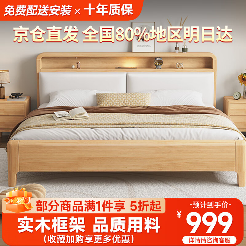 品族实木床多功能北欧主卧软靠双人床厚板带夜灯储物 1.8*2.0米框架床