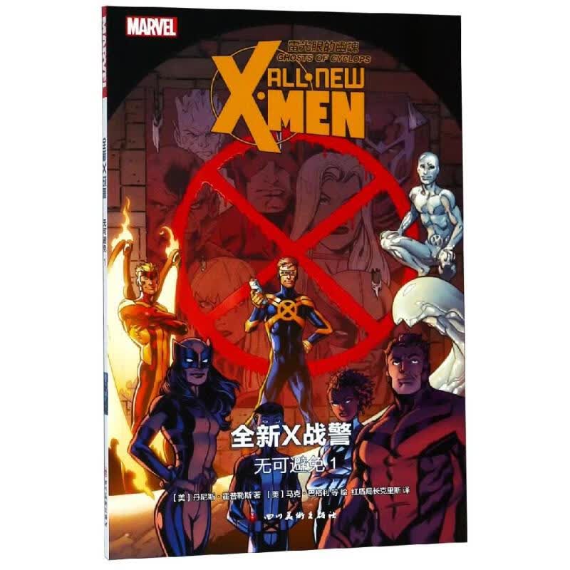 无可避免1/海星.全新X战警