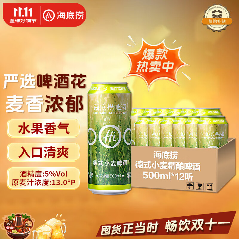 海底捞 德式小麦 精酿啤酒 500ml*12听 整箱装 国产  