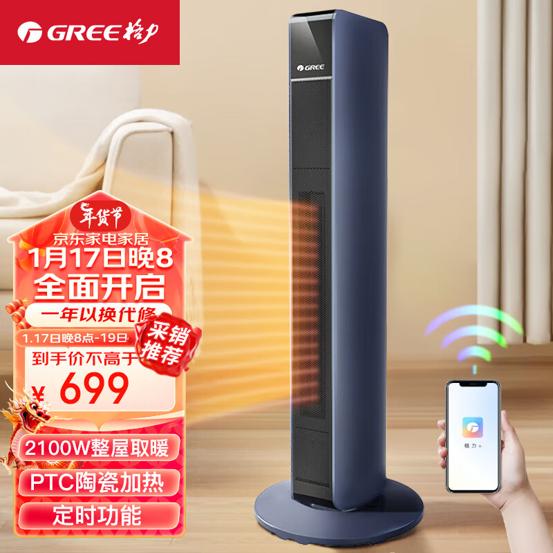 格力（GREE）取暖器石墨烯暖风机家用电暖器速热电暖风远程WIFI遥控客厅卧室热风机电暖气 NTFG-X6022B