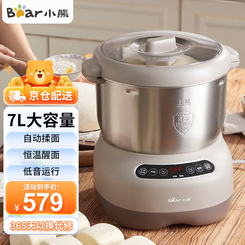 小熊（Bear）和面机 7L 全自动家用定时揉面机 多功能发面机醒面搅面器 搅拌器 微电脑控制 厨师机 大容量 HMJ-A70C1