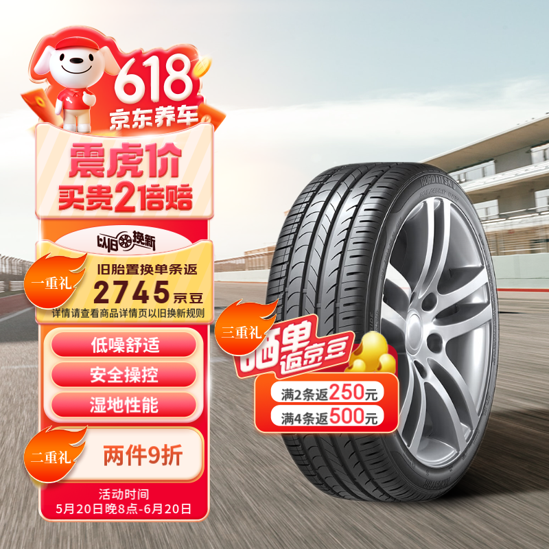 韩泰（Hankook）轮胎/汽车轮胎 225/45R17 9