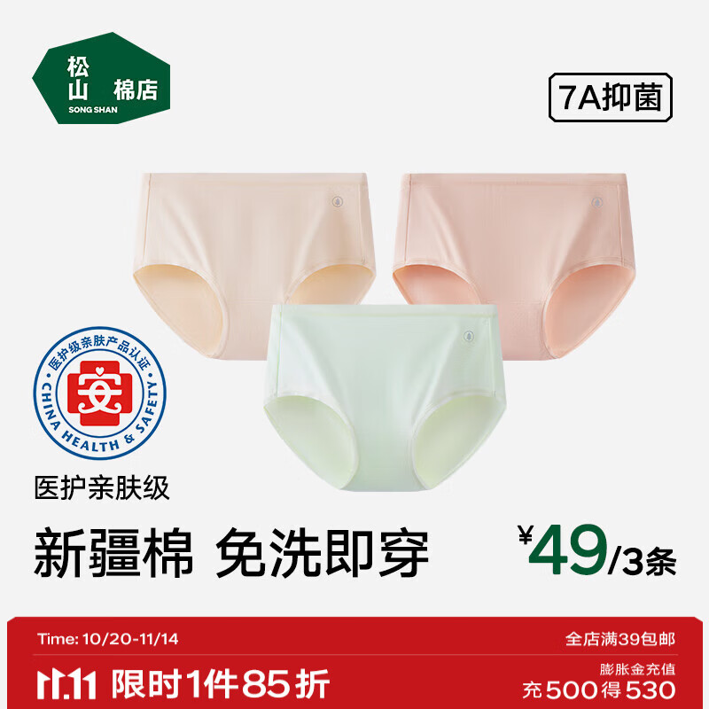 松山棉店【首次免洗即穿】新疆棉内裤女无痕透气抑菌中腰灭菌女士内裤 浅绿+肤色+浅灰 3条 2XL