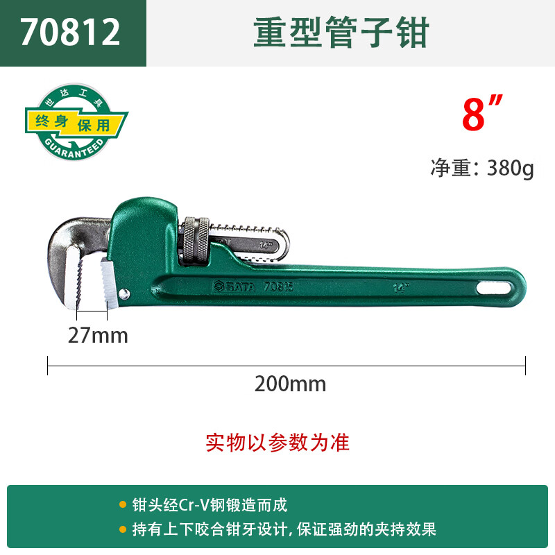 世达(sata)世达管子钳家用小水管扳手管丝管钳工具大号喉钳多功能管钳