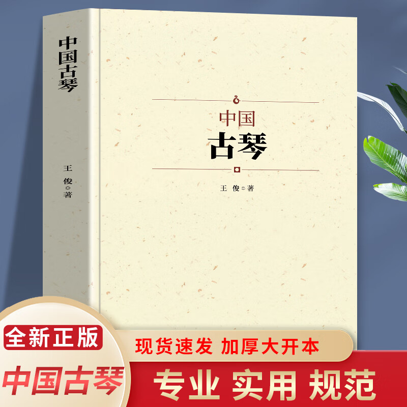 中国古琴 古琴起源的传说对古琴的产明 构造 特征 类型 材料等进